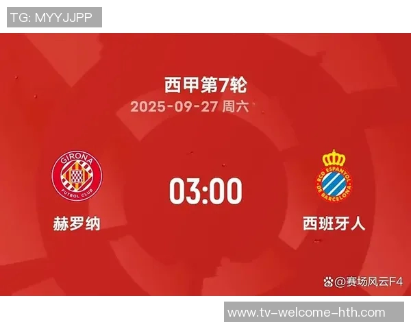 西甲分析：西班牙人主场迎战全力争胜力争三分